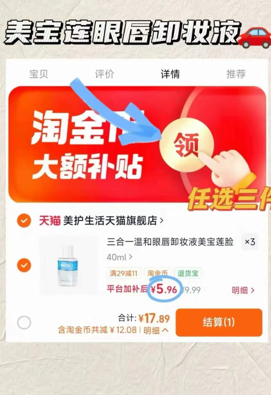美宝莲眼唇卸40ml*3瓶 17元 - 86线报