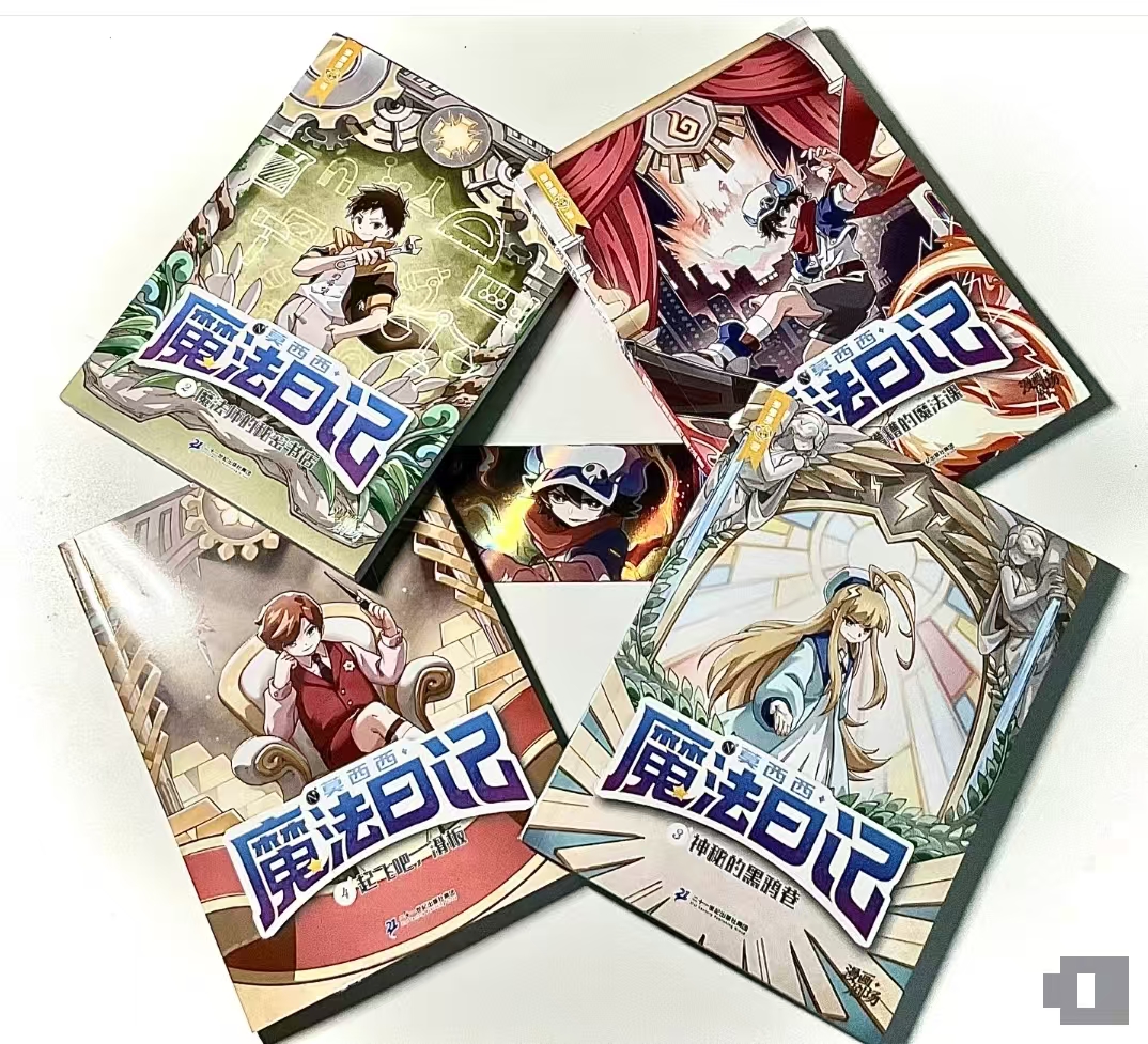 莫西西魔法日记漫画剧场版4册 38.7元 - 86线报