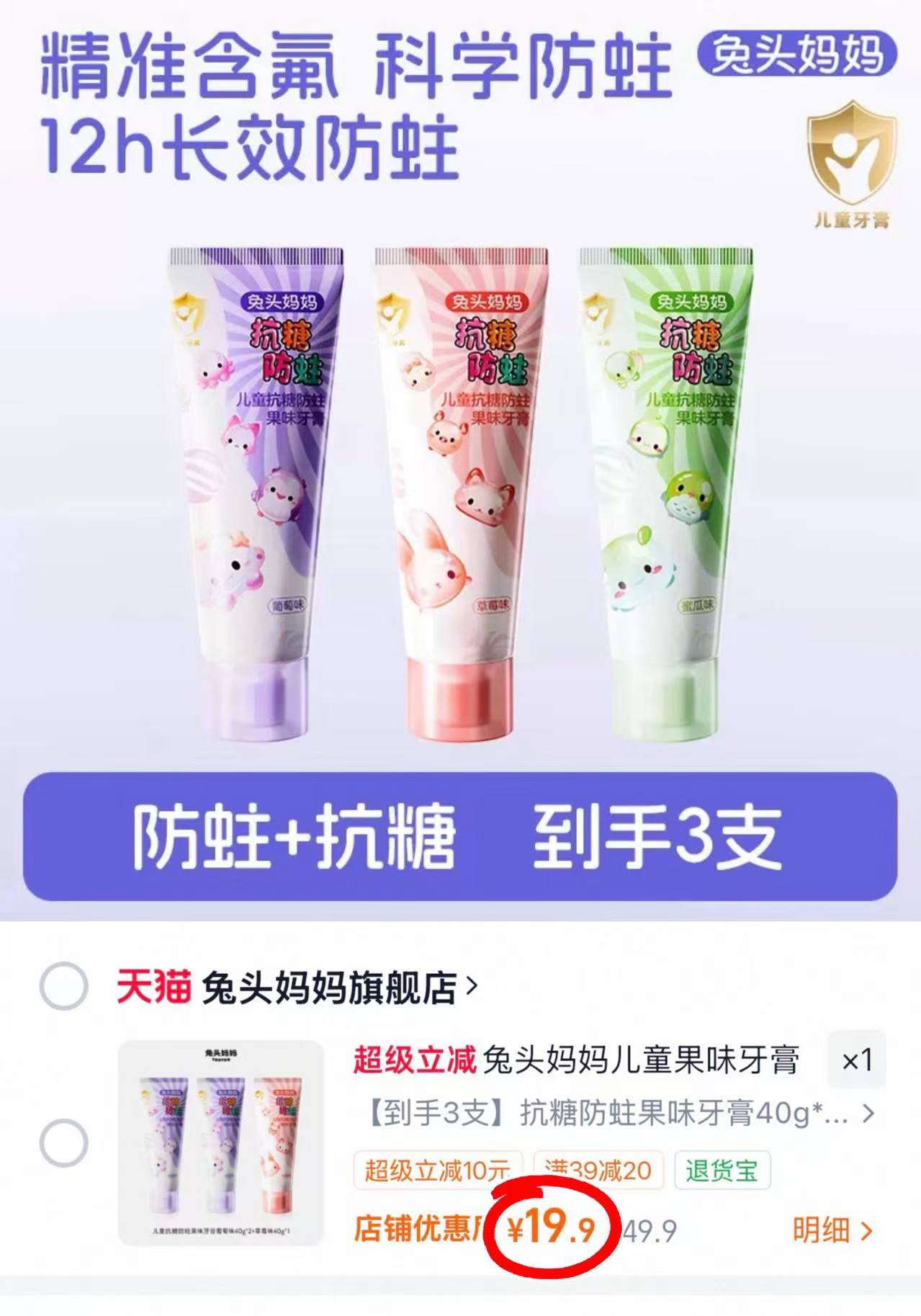 兔头妈妈抗糖防蛀牙膏40g*3支 19.9元 - 86线报 兔头妈妈抗糖防蛀牙膏40g*3支 19.9元 - 86线报
