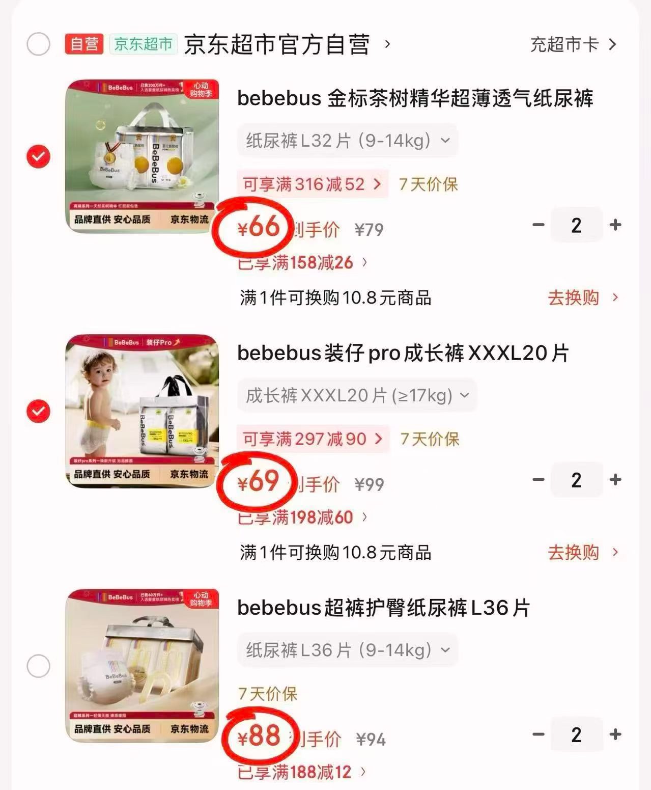 bebebus金标拍2件 132元,bebebus装仔pro拍2件 138元 - 86线报 bebebus金标拍2件 132元,bebebus装仔pro拍2件 138元 - 86线报