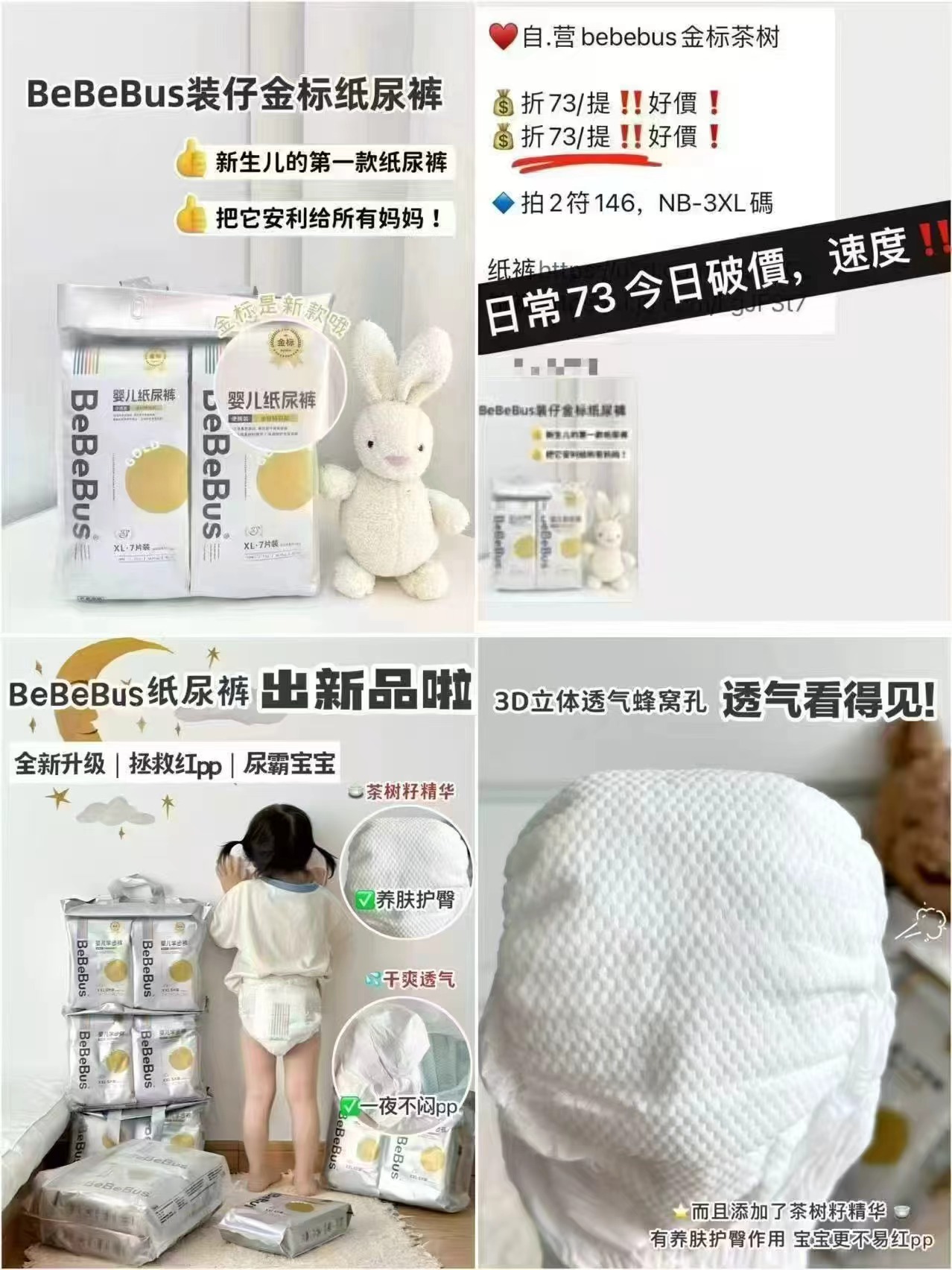 bebebus金标拍2件 132元，bebebus装仔pro拍2件 138元 - 86线报