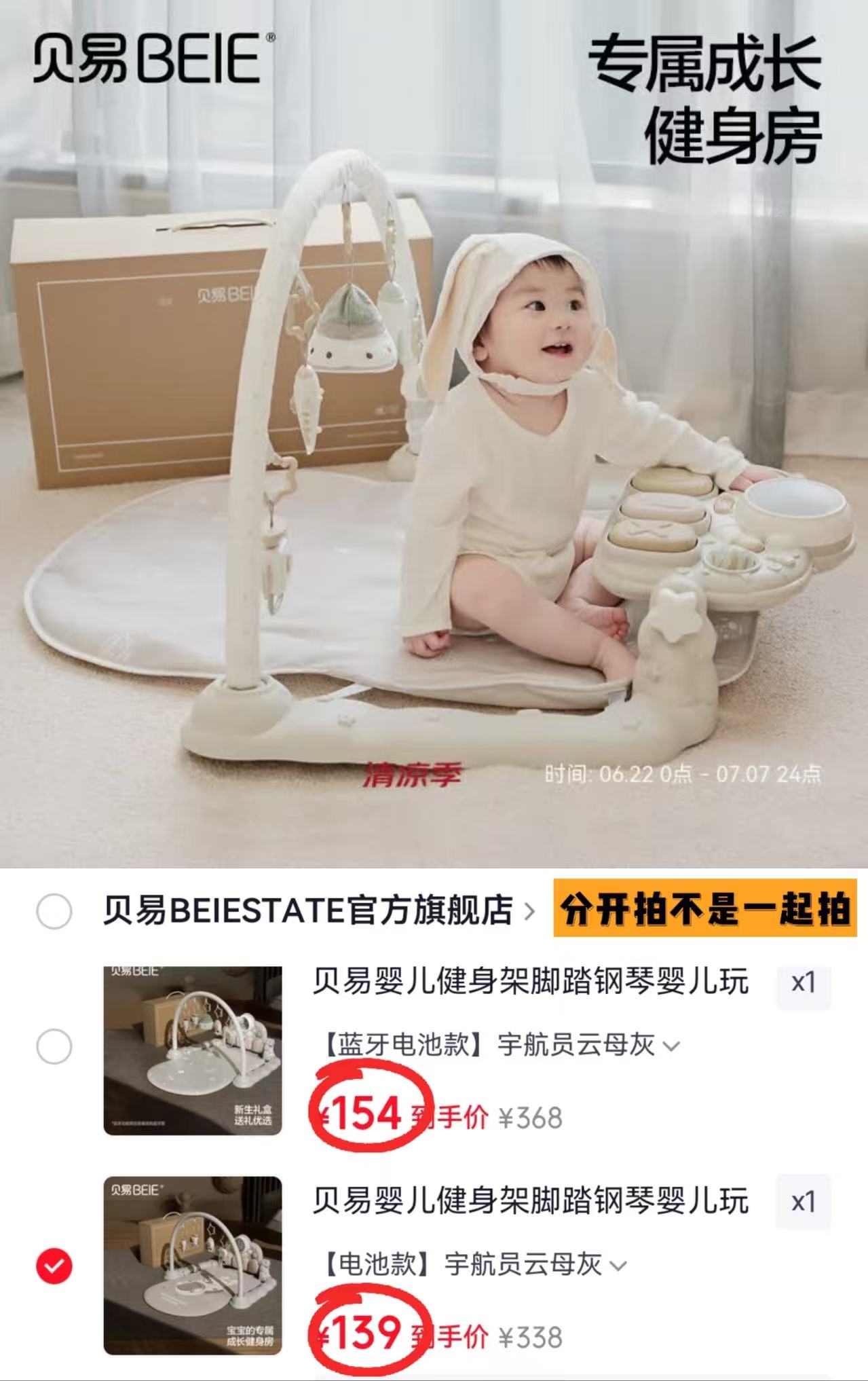 贝易脚踏钢琴健身架电池款 139元，贝易脚踏钢琴健身架蓝牙电池款 154元 - 86线报
