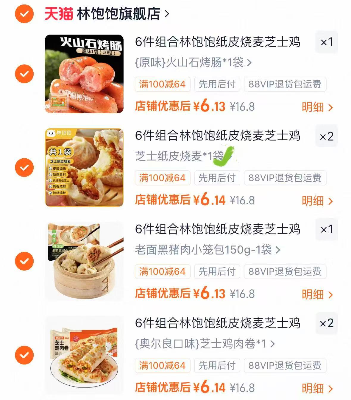 林饱饱鲜肉芝士烧麦肉卷任选6件 36.8元 - 86线报