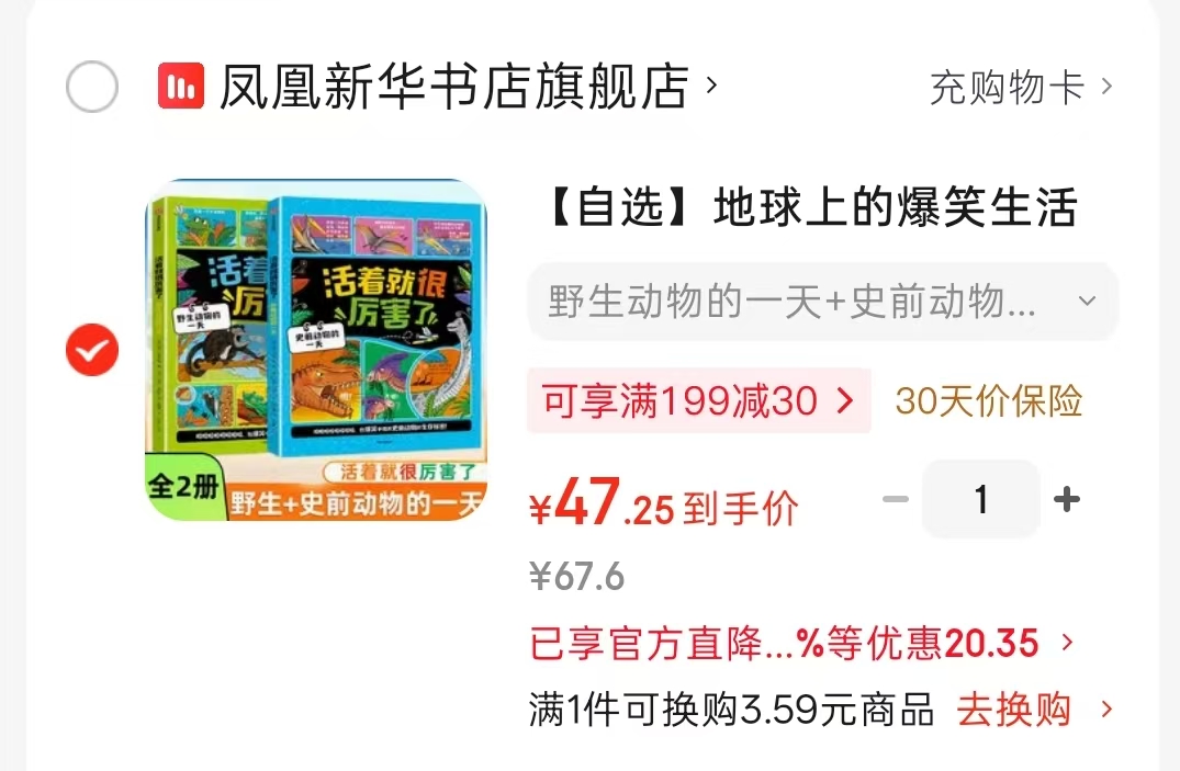 地球上的爆笑生活2册 47.2元 - 86线报