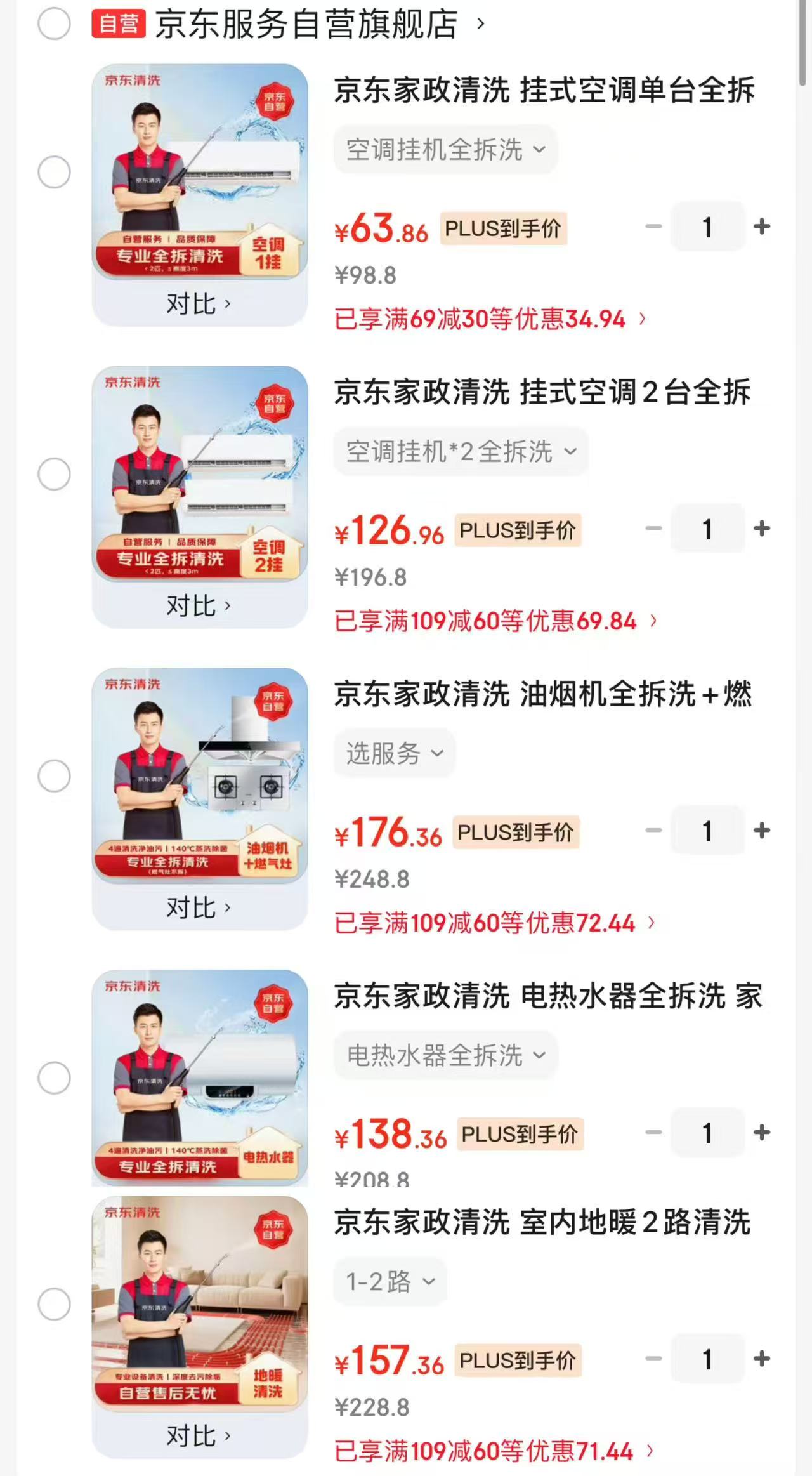京东挂式空调1台全拆洗 63.8元,京东挂式空调2台全拆洗 126.9元 - 86线报 京东挂式空调1台全拆洗 63.8元,京东挂式空调2台全拆洗 126.9元 - 86线报