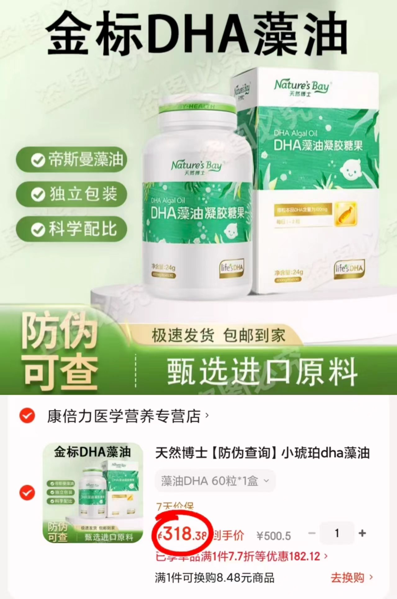 天然博士DHA金标藻油拍1发60粒 318.3元 - 86线报