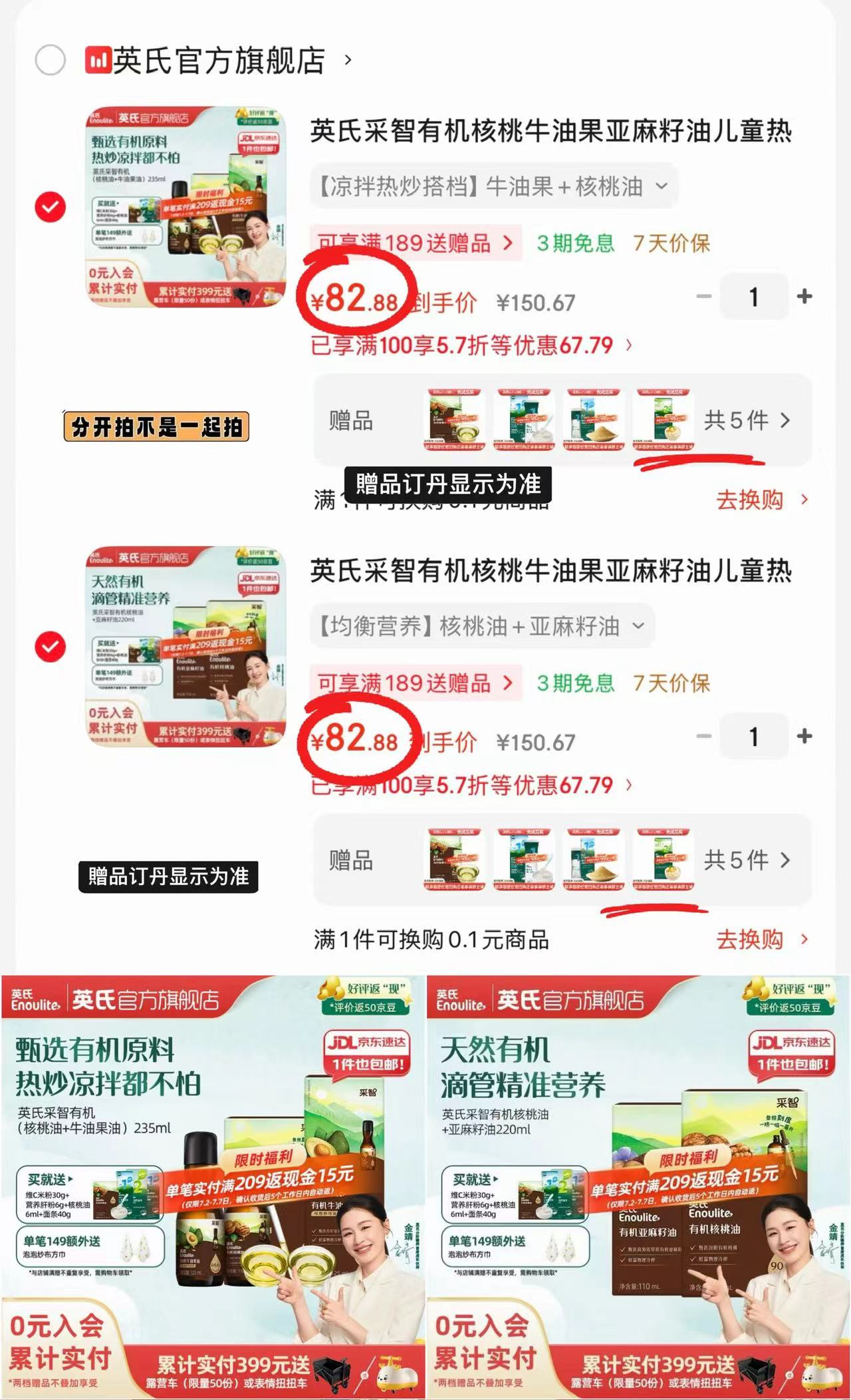 英氏宝宝有机辅食油组合核桃油110ml+亚麻籽油110ml 82.8元 - 86线报 英氏宝宝有机辅食油组合核桃油110ml+亚麻籽油110ml 82.8元 - 86线报