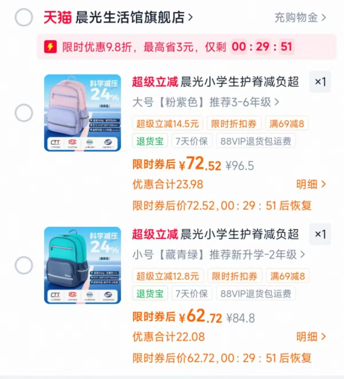 晨光小学生护脊减负书包小号 64元,晨光小学生护脊减负书包大号 74元 - 86线报 晨光小学生护脊减负书包小号 64元,晨光小学生护脊减负书包大号 74元 - 86线报