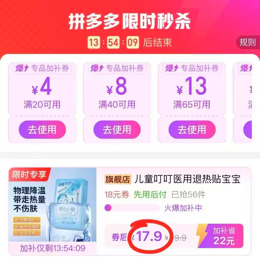 儿童叮叮医用退热贴36贴 17.9元 - 线报酷 儿童叮叮医用退热贴36贴 17.9元 - 线报酷