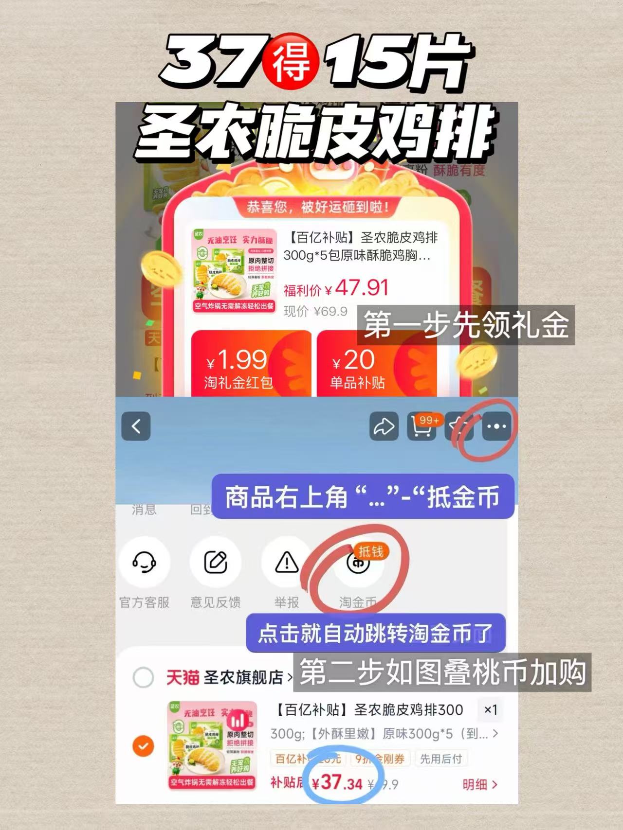 圣农脆皮鸡排15片 37元 - 86线报 圣农脆皮鸡排15片 37元 - 86线报