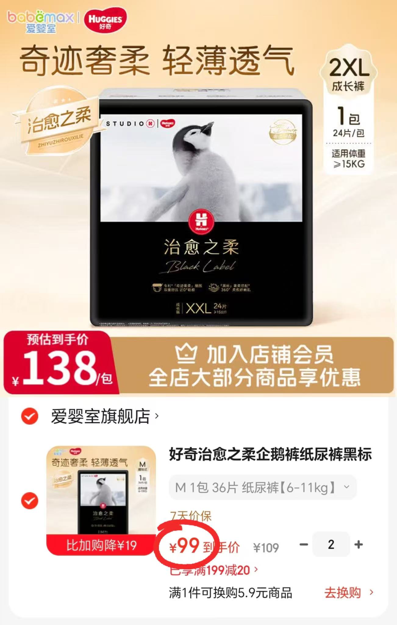 好奇治愈之柔企鹅裤 99元 - 线报酷 好奇治愈之柔企鹅裤 99元 - 线报酷