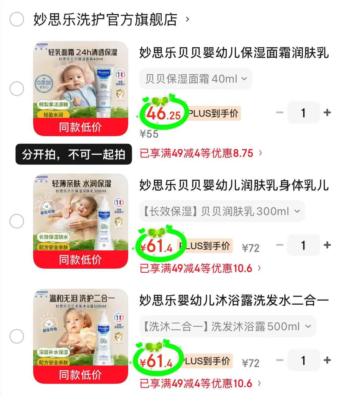妙思乐贝贝保湿面霜40ml 46.2元，妙思乐贝贝润肤乳300ml 61.4元 - 86线报