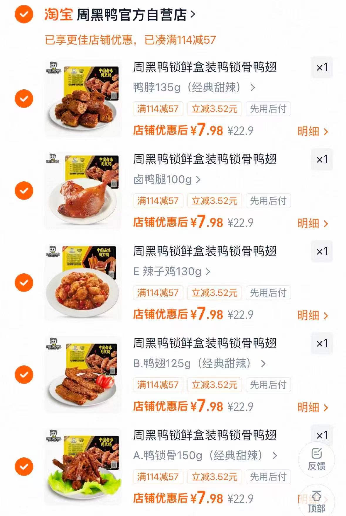 周黑鸭卤味锁鲜装五盒任选5件 39.9元 - 86线报 周黑鸭卤味锁鲜装五盒任选5件 39.9元 - 86线报