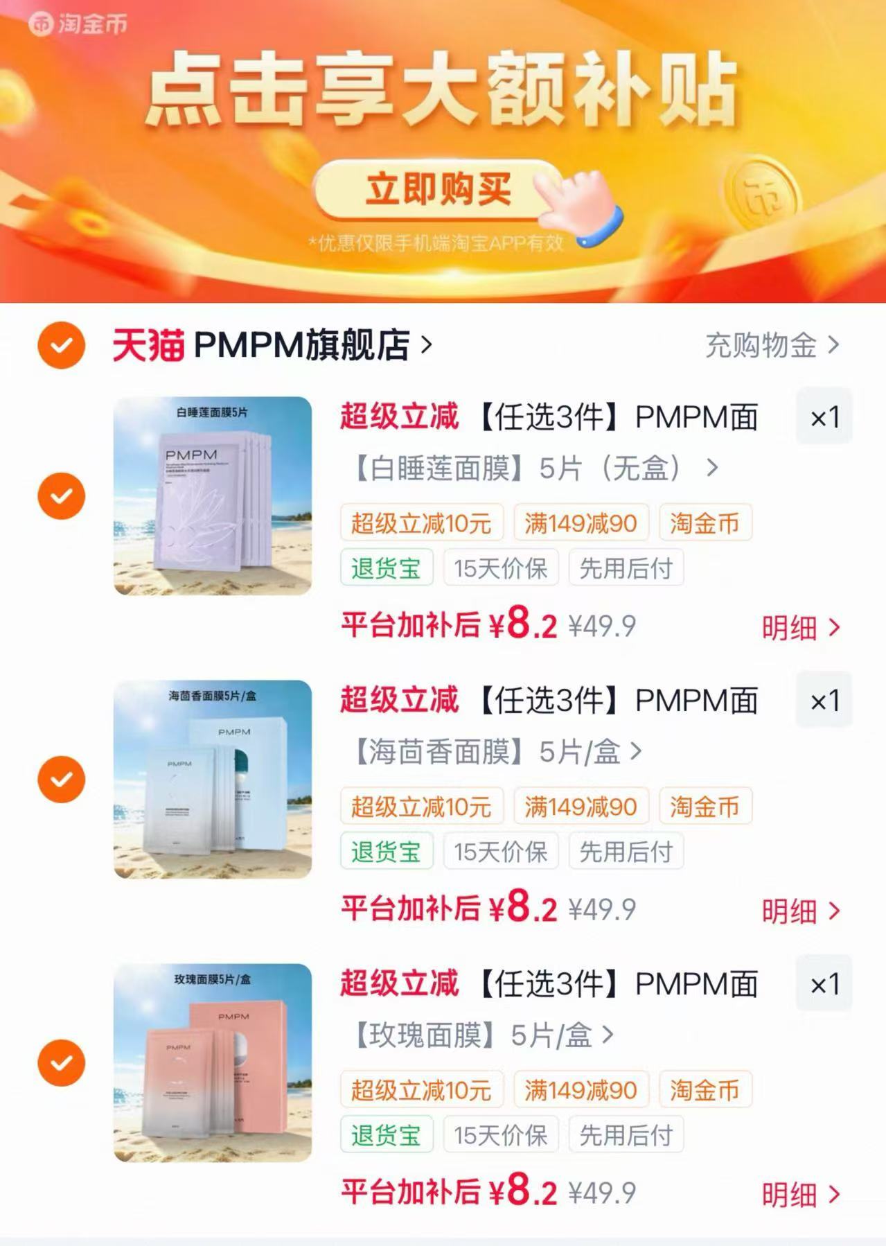 PMPM补水清透保湿面膜拍3盒×5片 24.6元 - 86线报