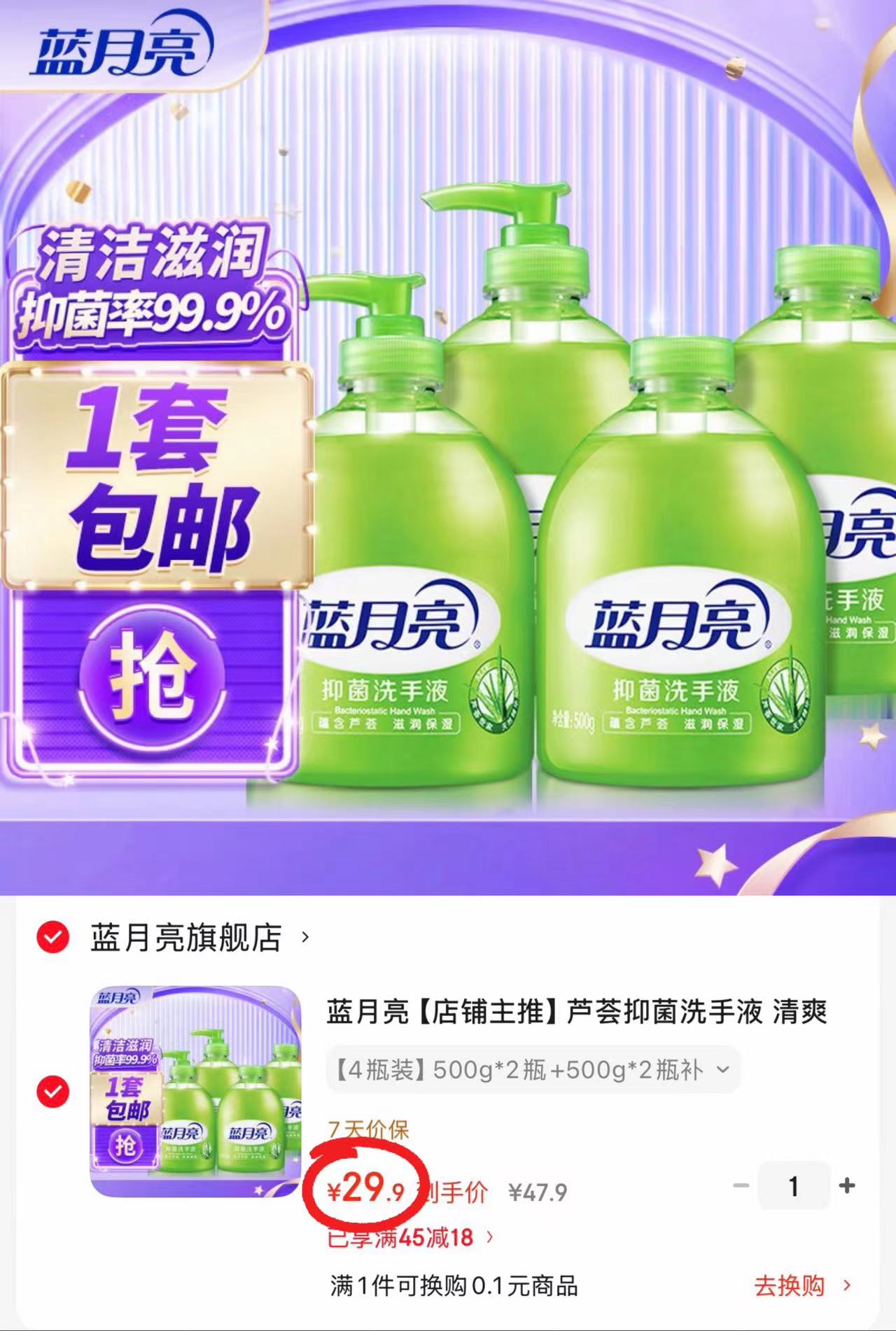 蓝月亮芦荟抑菌洗手液500g/瓶拍1发4瓶 29.9元,瑞慈基础套餐 169元,高端套餐 529元 - 86线报 蓝月亮芦荟抑菌洗手液500g/瓶拍1发4瓶 29.9元,瑞慈基础套餐 169元,高端套餐 529元 - 86线报
