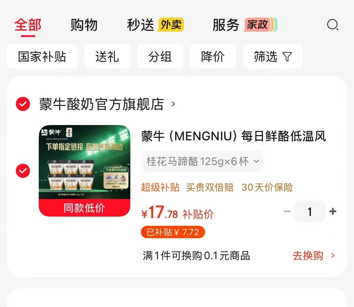 蒙牛每日鲜酪低温酸奶桂花马蹄酪125g×6杯 17.7元 - 86线报
