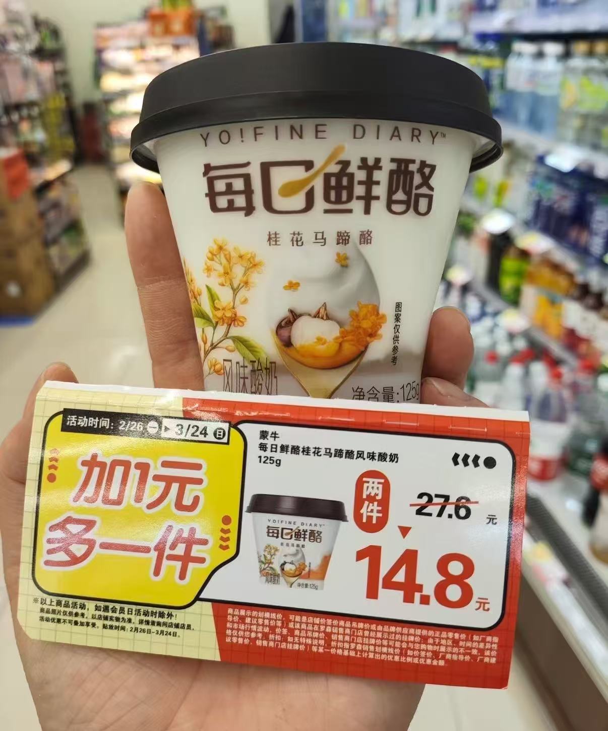 蒙牛每日鲜酪低温酸奶桂花马蹄酪125g×6杯 17.7元 - 86线报
