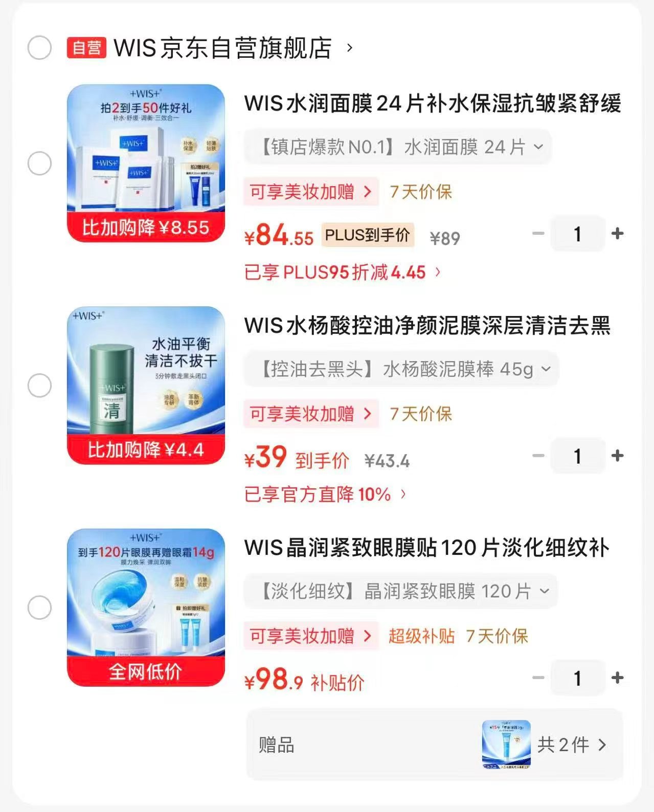 WIS晶润紧致眼膜120片 赠弹润眼霜7g*2 98.9元，WIS水杨酸净颜泥膜45g 39元 - 86线报