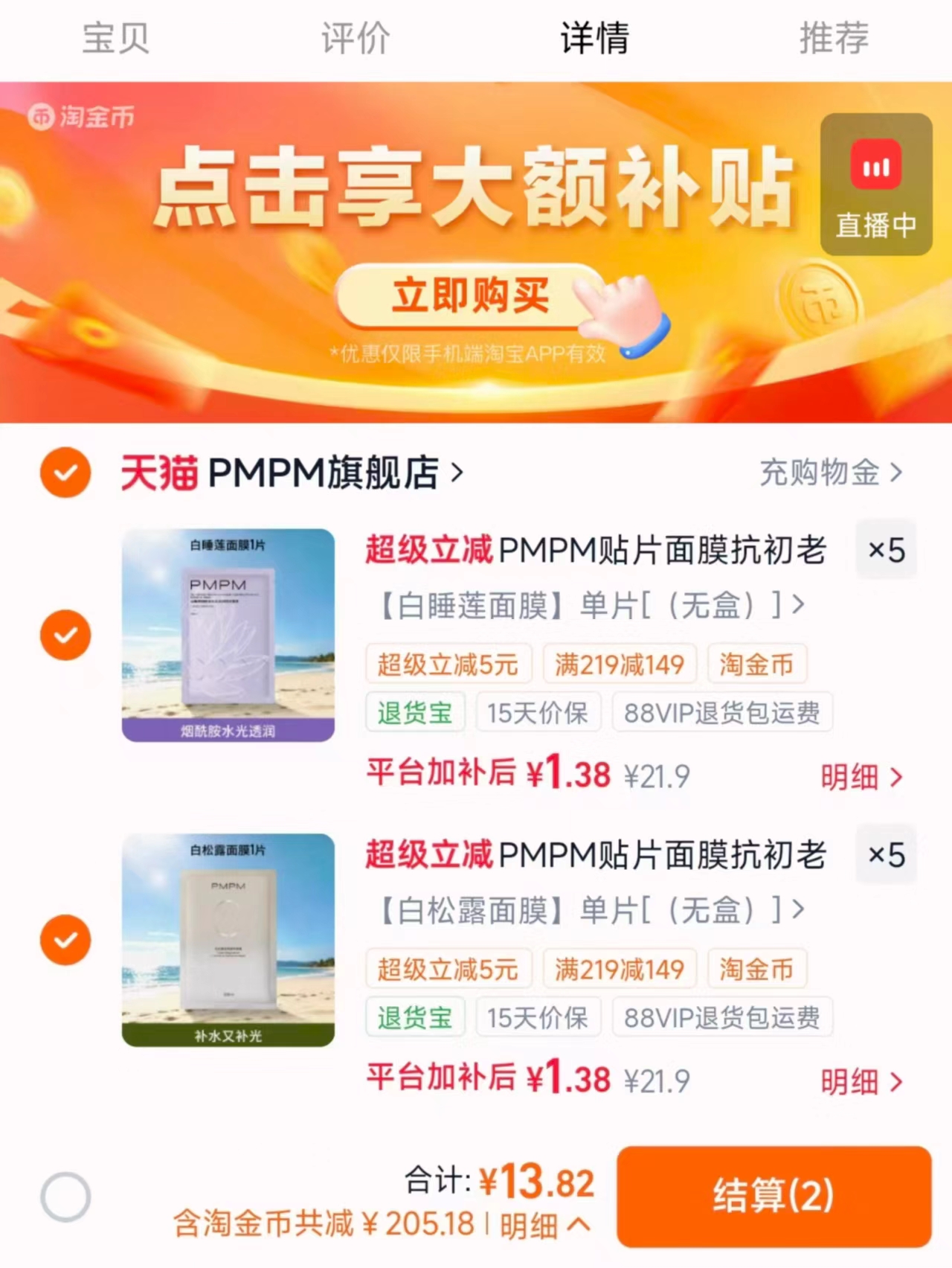 PMPM白松露面膜拍10片 13.8元 - 86线报 PMPM白松露面膜拍10片 13.8元 - 86线报