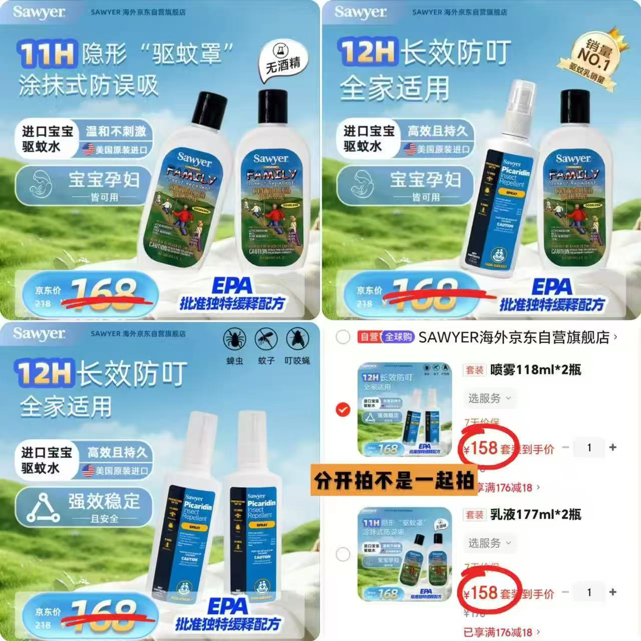 SAWYER索耶驱蚊用品喷雾118ml*2瓶 79元 - 86线报 SAWYER索耶驱蚊用品喷雾118ml*2瓶 79元 - 86线报
