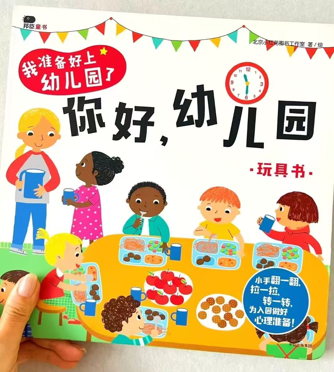 你好幼儿园 17元 - 86线报
