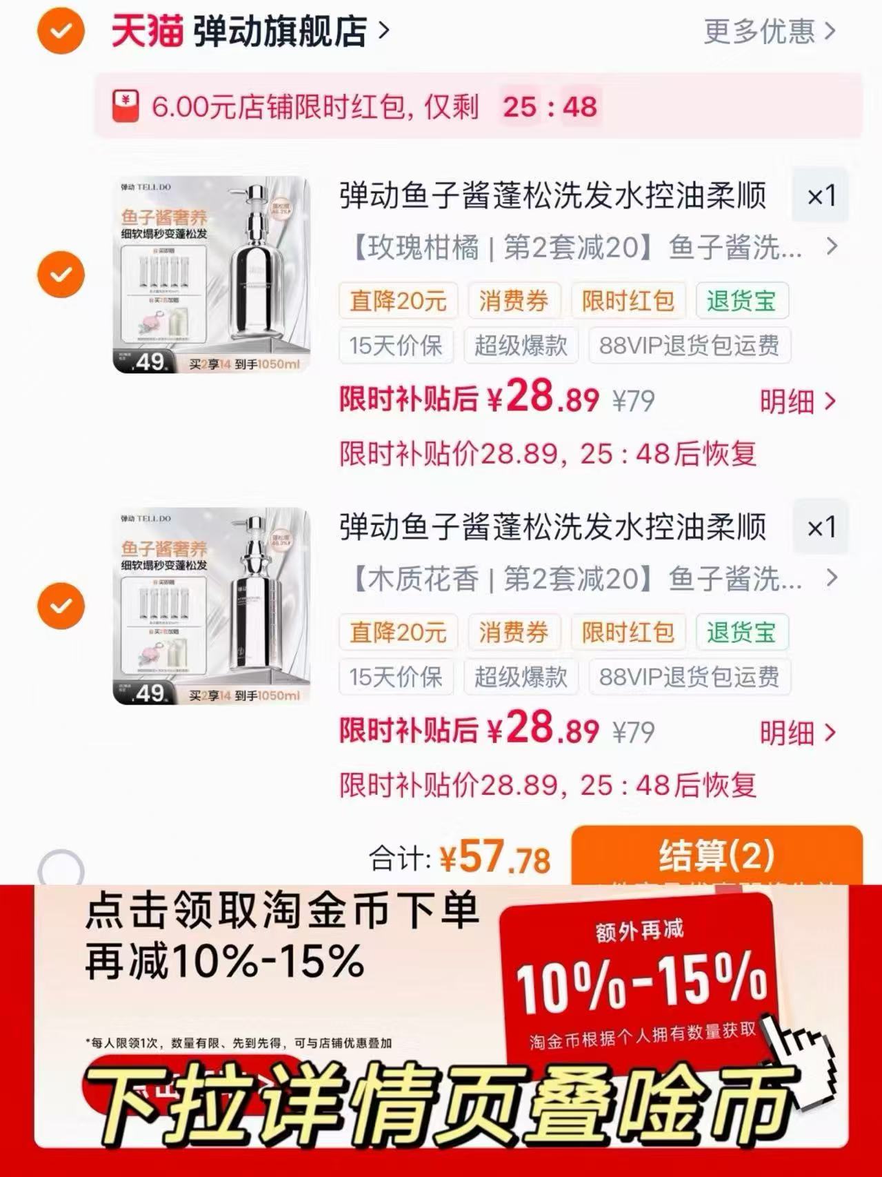弹动鱼子酱洗发水450ml拍2赠同款150ml 57元 - 86线报