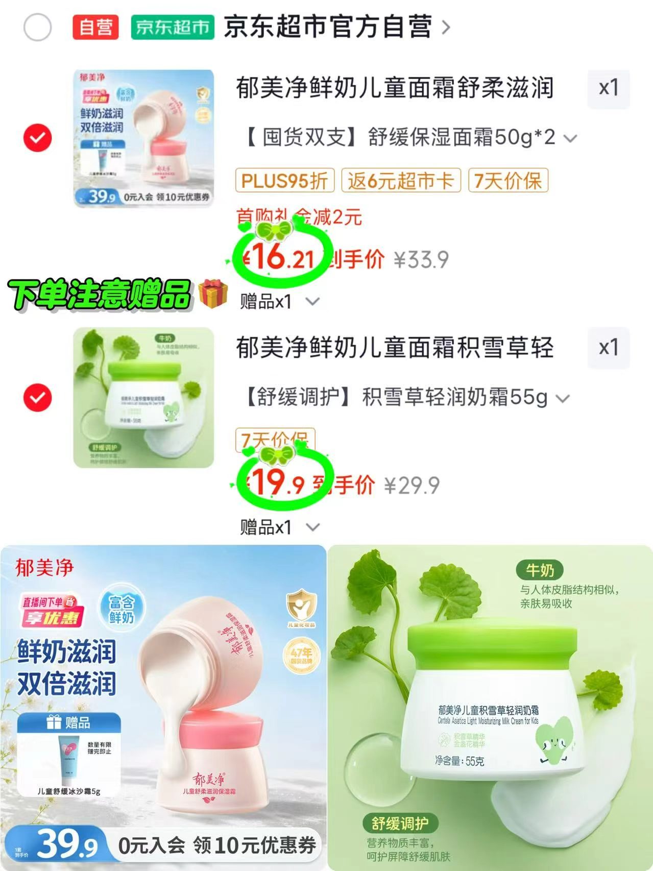 郁美净滋润保湿霜50g拍1含贈发2瓶 16.2元，郁美净积雪草奶霜55g拍1含贈发2瓶 19.9元 - 86线报