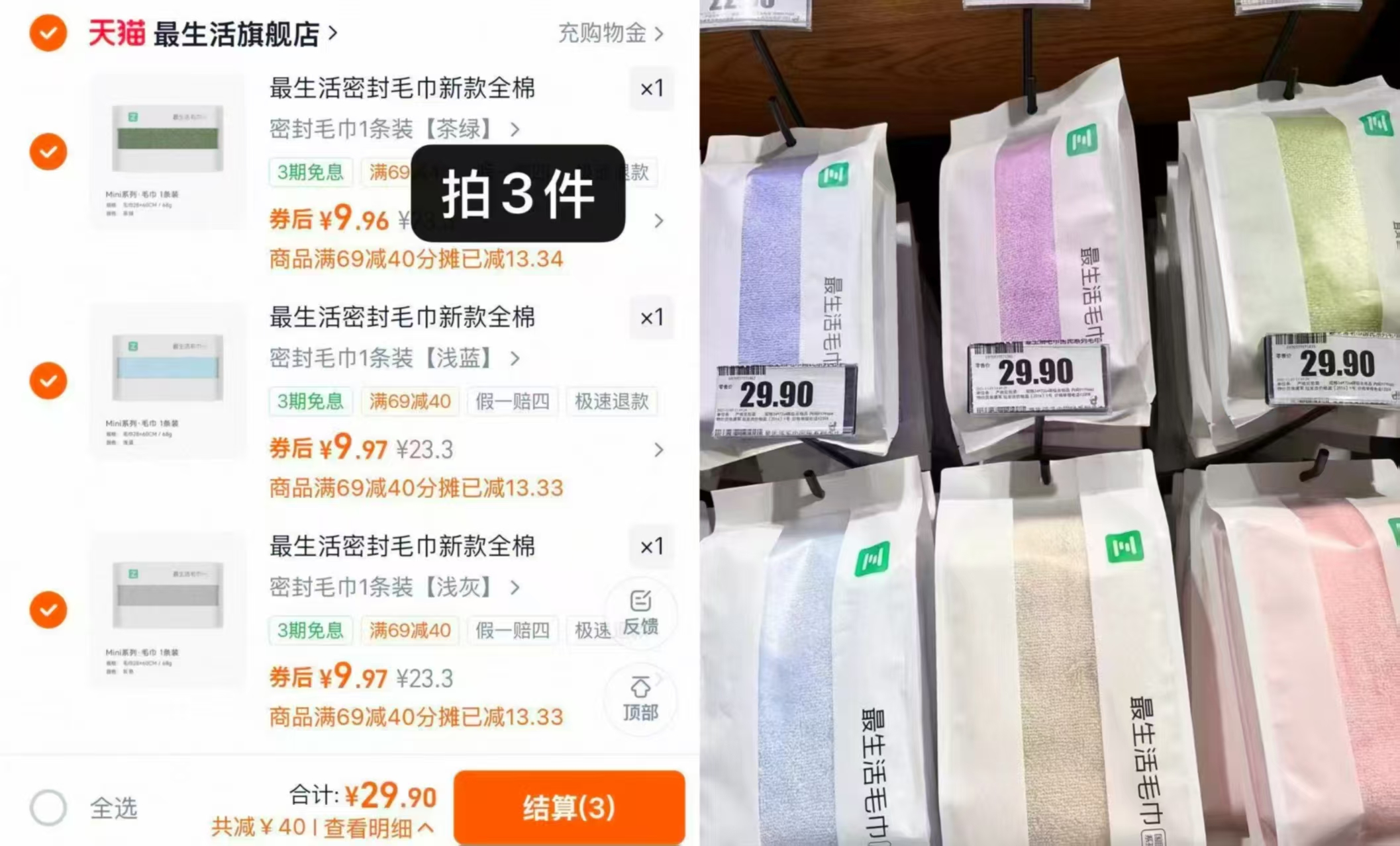 小米最生活毛巾洗脸巾任选3件 29.9元 - 86线报 小米最生活毛巾洗脸巾任选3件 29.9元 - 86线报