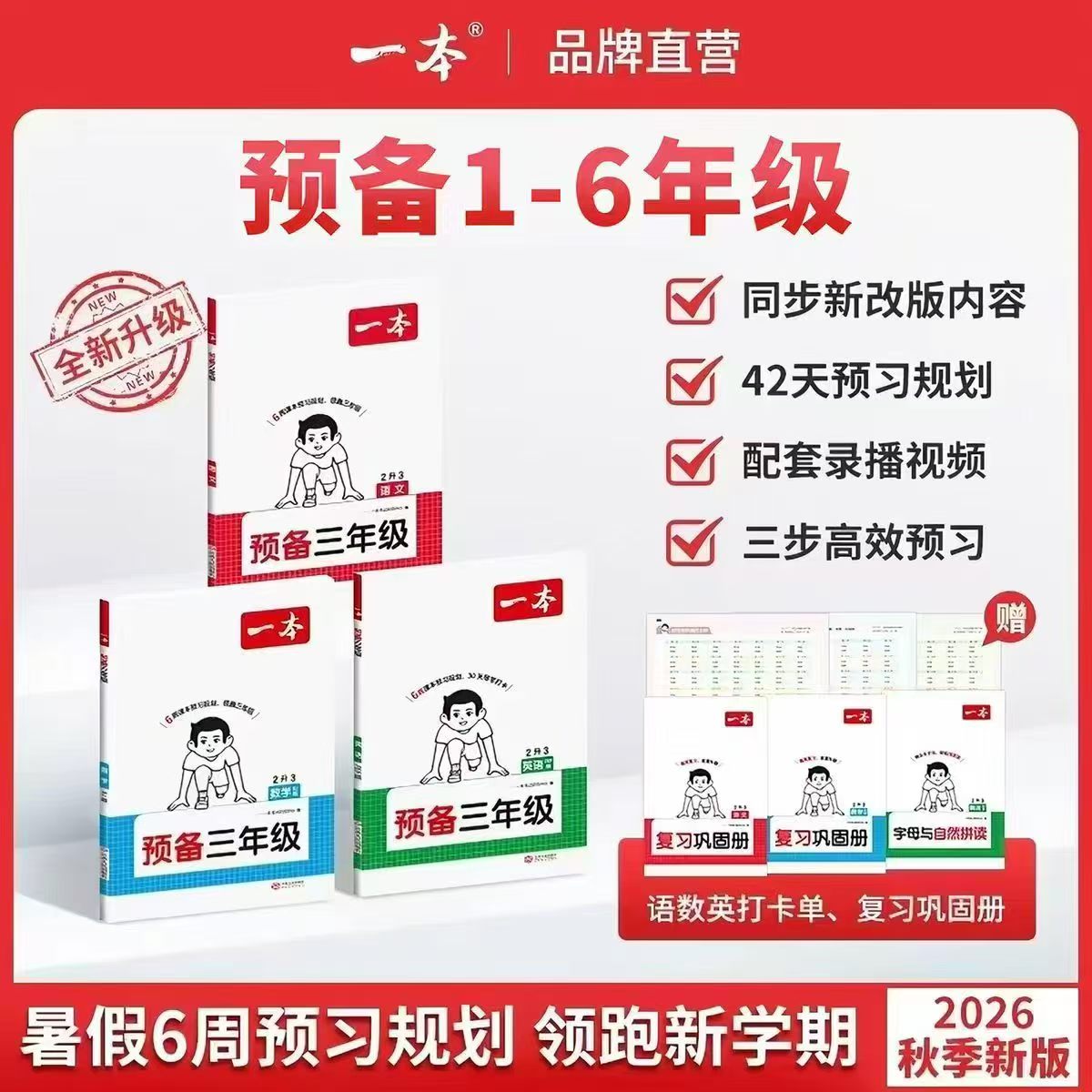 一本阅读训练《阅读训练100篇》 26.8元,一本预备《预备1-6年级》 13.2元 - 86线报 一本阅读训练《阅读训练100篇》 26.8元,一本预备《预备1-6年级》 13.2元 - 86线报