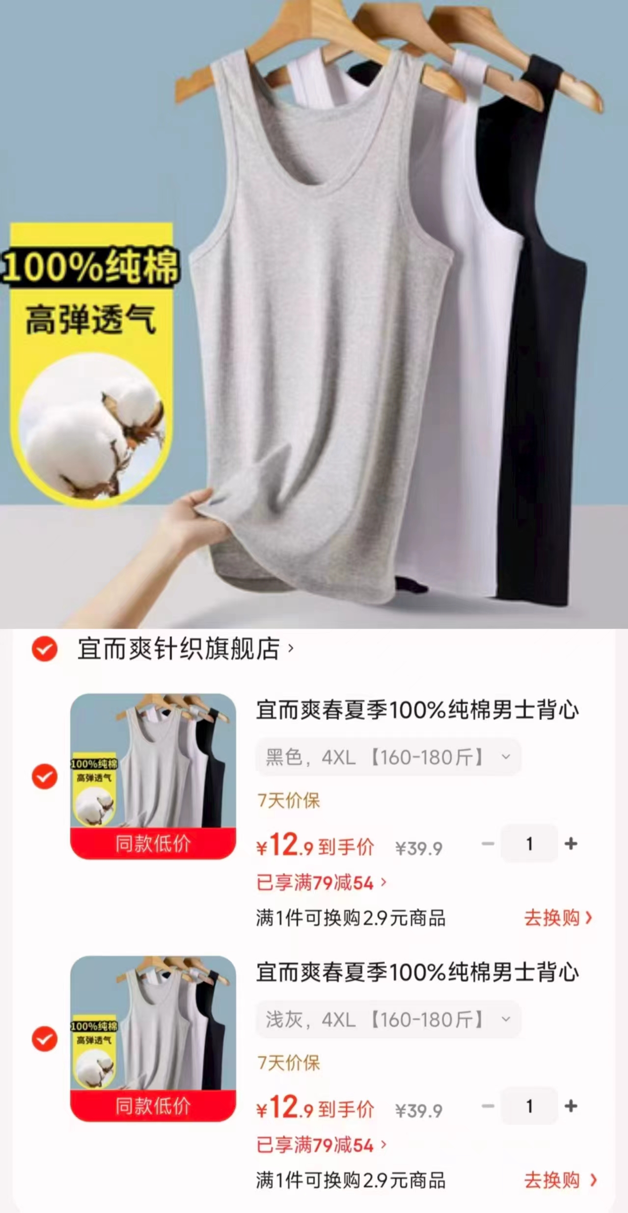宜而爽纯棉男士背心拍2件 25.8元 - 86线报