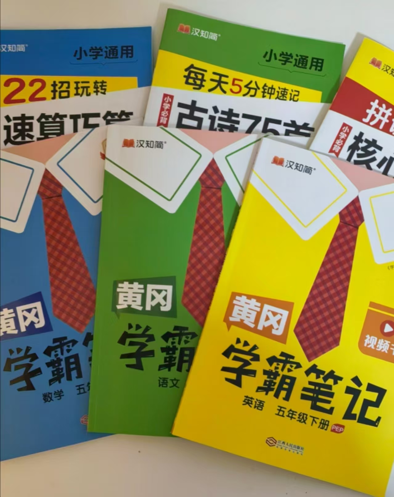 汉知简黄冈学霸课堂笔记 9.4元 - 86线报