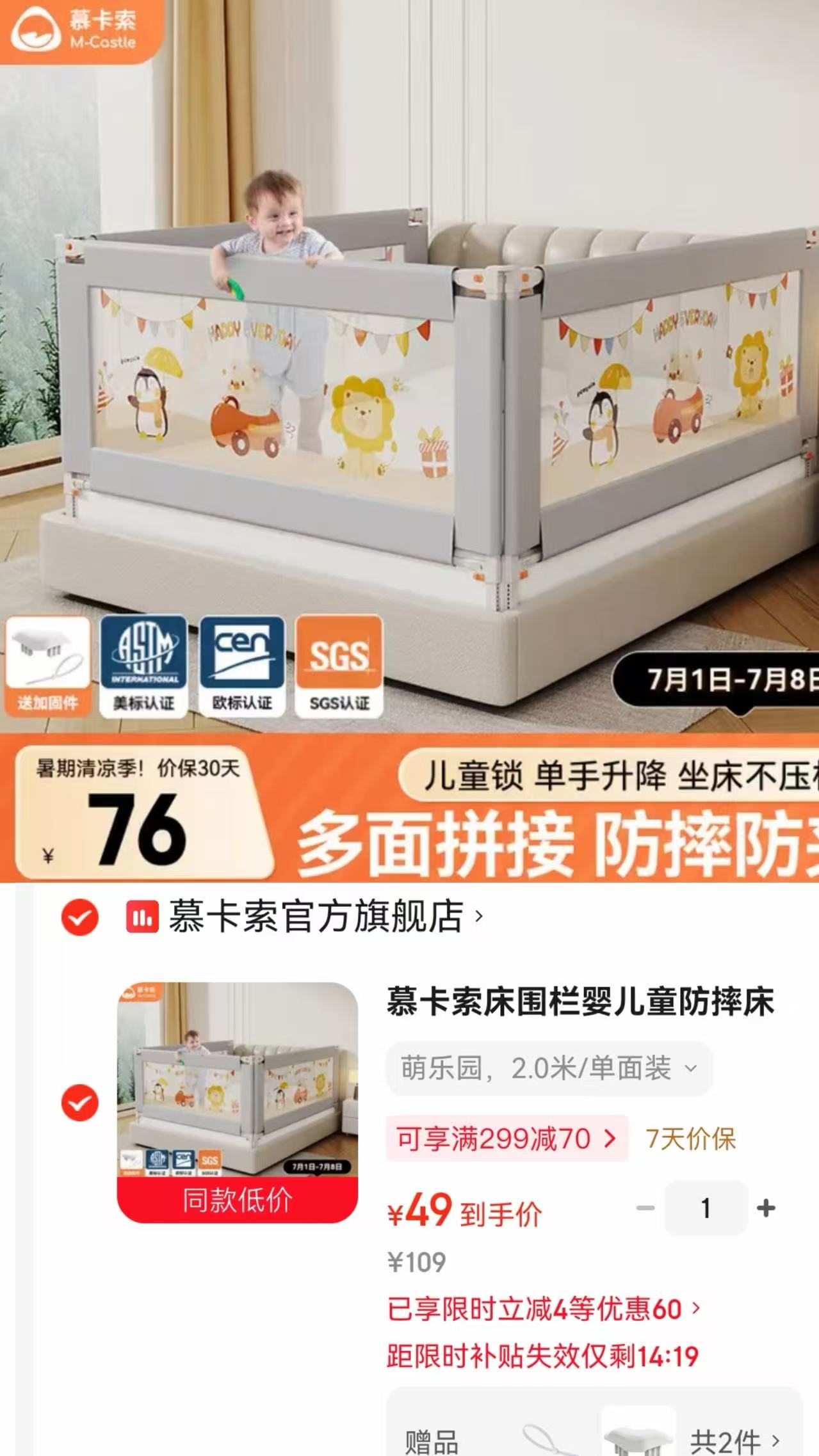 慕卡索国标防摔床围栏 49元 - 86线报 慕卡索国标防摔床围栏 49元 - 86线报