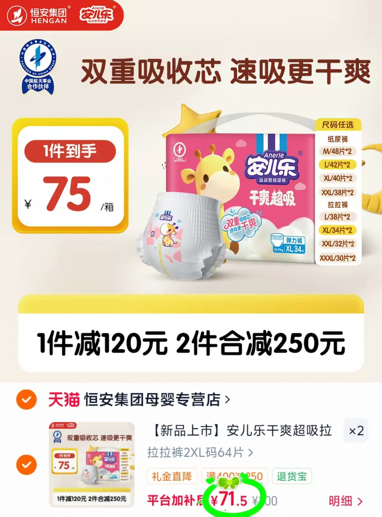 安儿乐干爽超吸尿不湿拍2发4包 143元 - 86线报