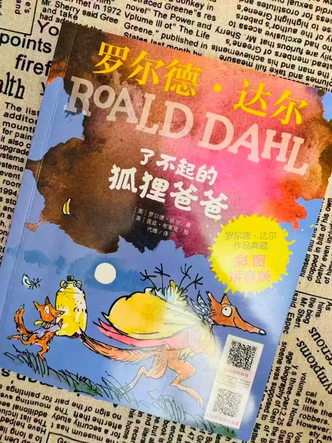 了不起的狐狸爸爸 12.8元 - 86线报