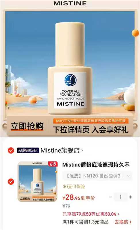 Mistine盾粉底液30g蓝盾银盾金盾自选 29元 - 86线报