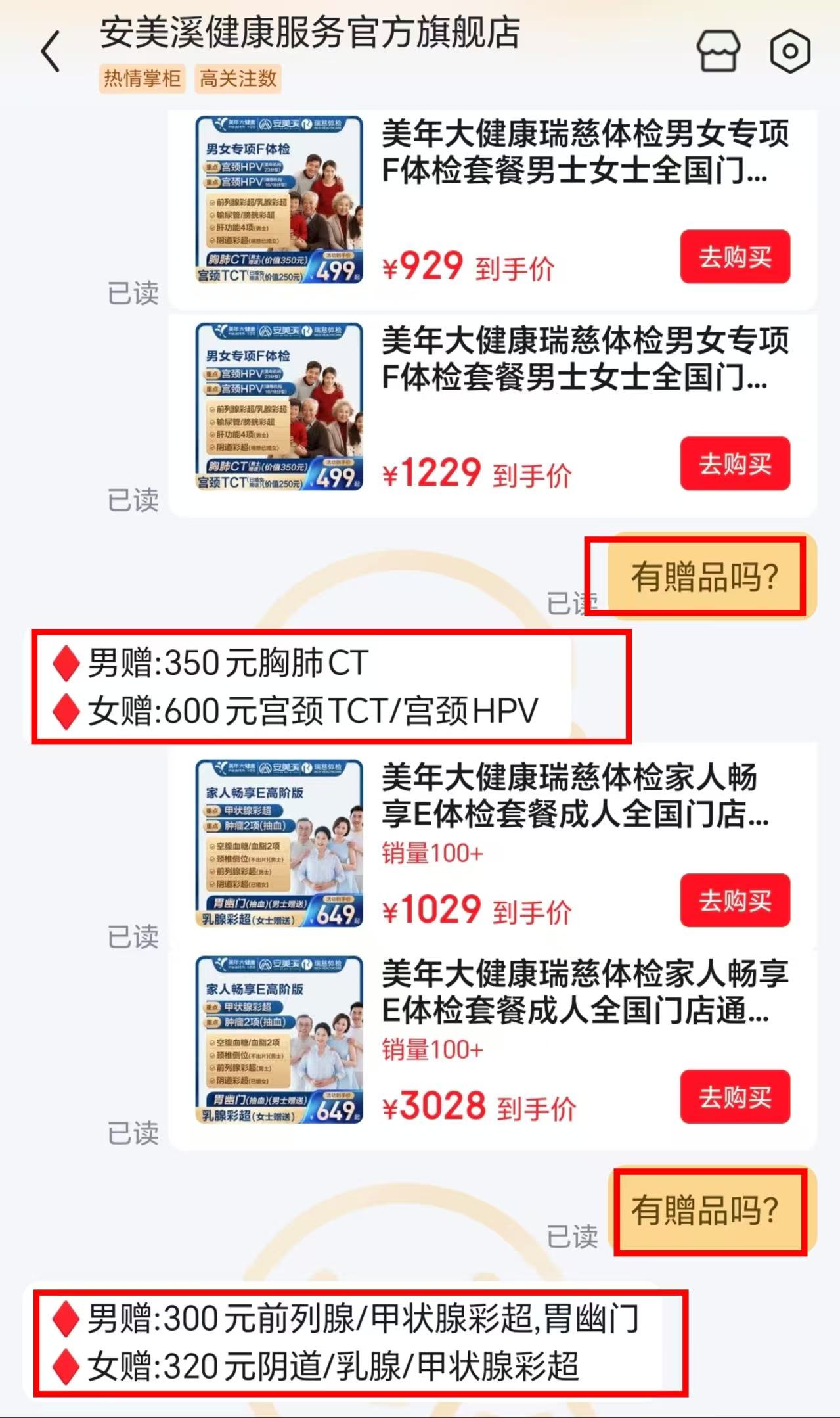 瑞慈美年男女专项1人 419元，瑞慈美年男女专项2人 798元，瑞慈畅享E福利版1人 179元 - 线报酷