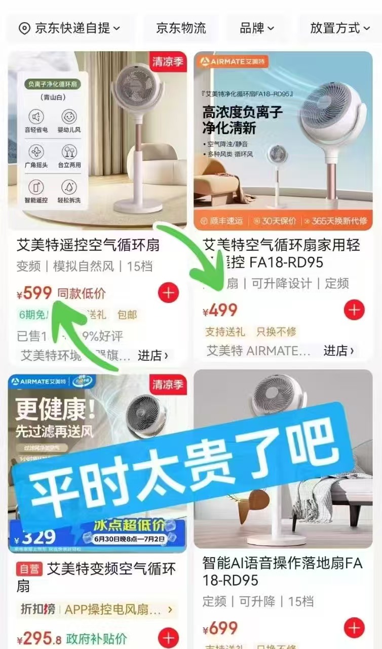 艾美特电风扇台立两用立体送风智能遥控 147元 - 86线报