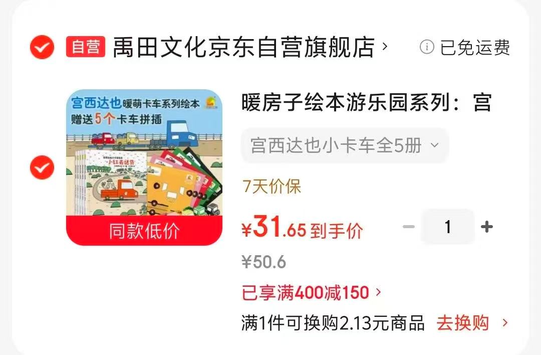 宫西达也小卡车绘本全5册 赠5个官方授权小卡车拼插模型 31.6元 - 86线报 宫西达也小卡车绘本全5册 赠5个官方授权小卡车拼插模型 31.6元 - 86线报