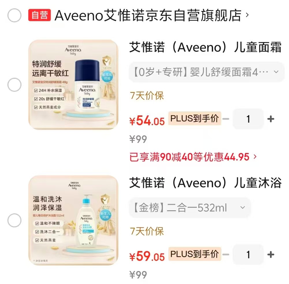 艾惟诺小喷泉面霜48g 54元，艾惟诺洗沐二合一532ml 59元 - 86线报
