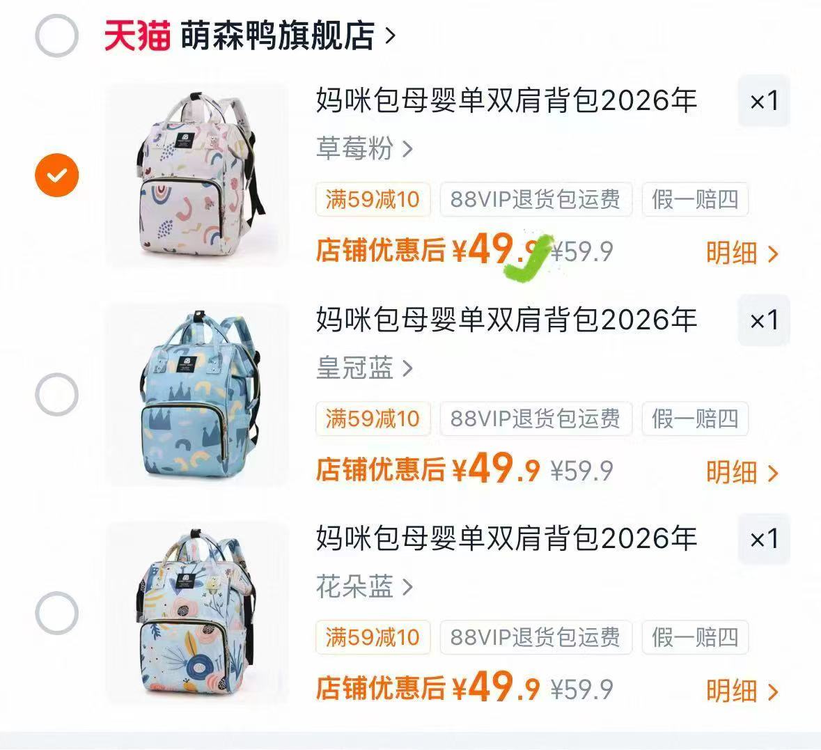 萌森鸭妈咪双肩背包 49.9元 - 线报酷