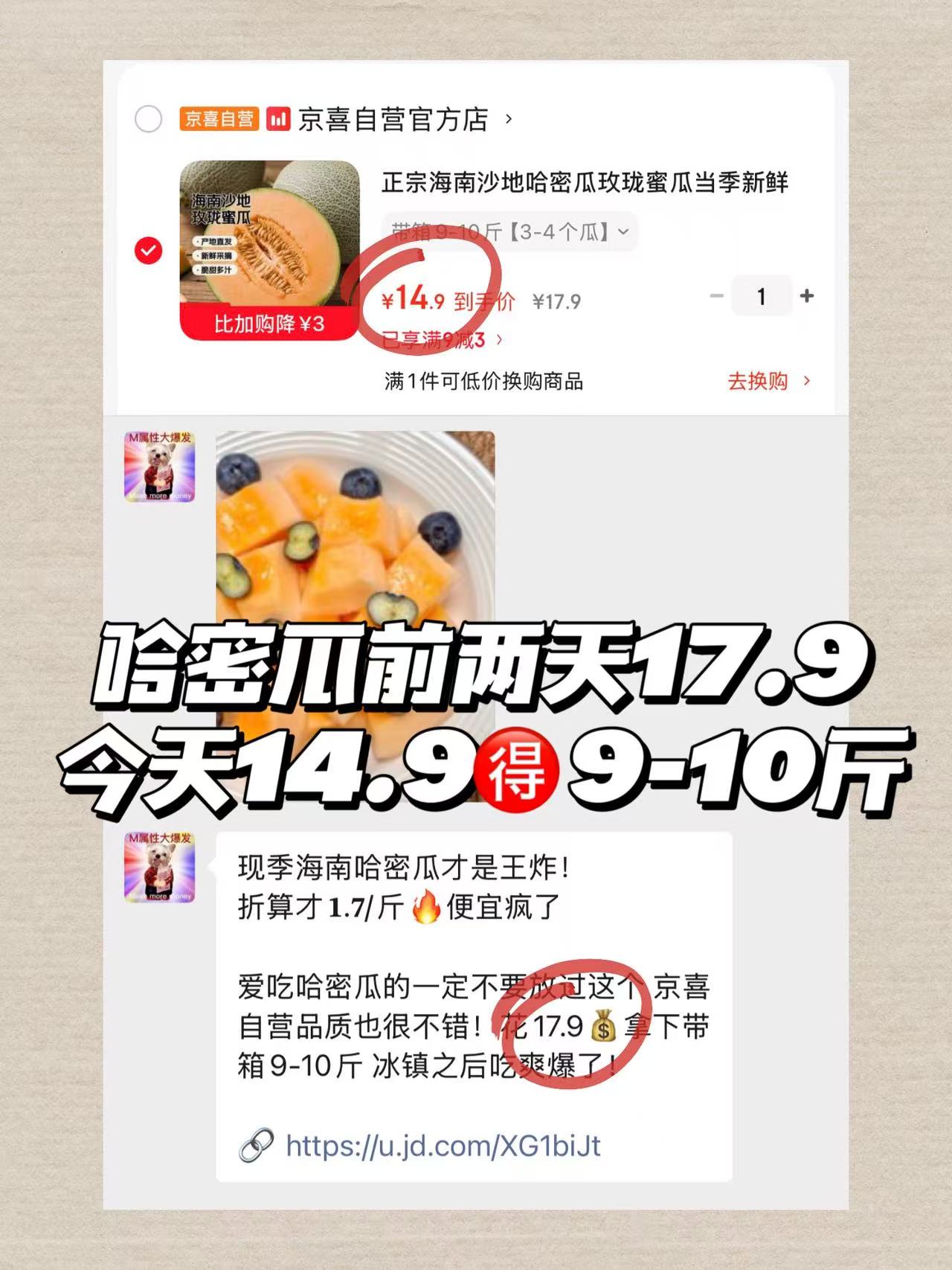 京喜自营哈密瓜9-10斤 14.9元 - 线报酷