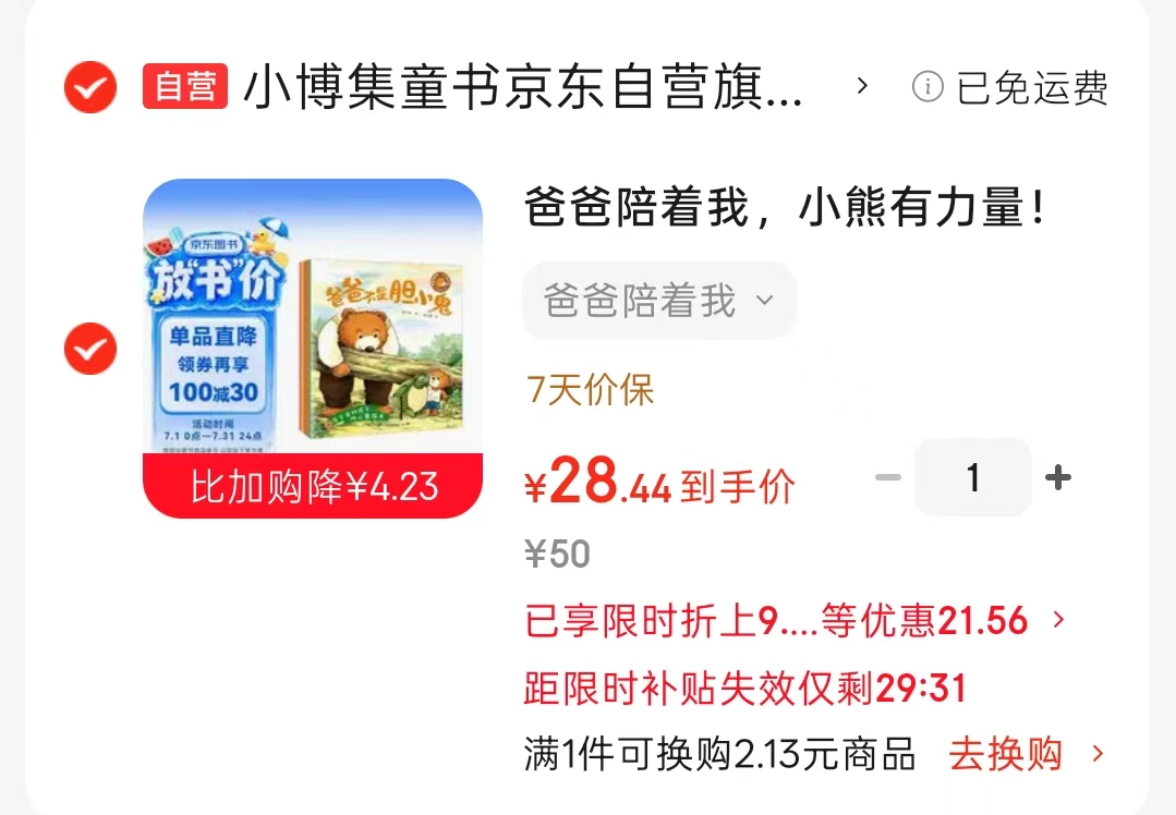 爸爸陪着我5册 28元 - 86线报