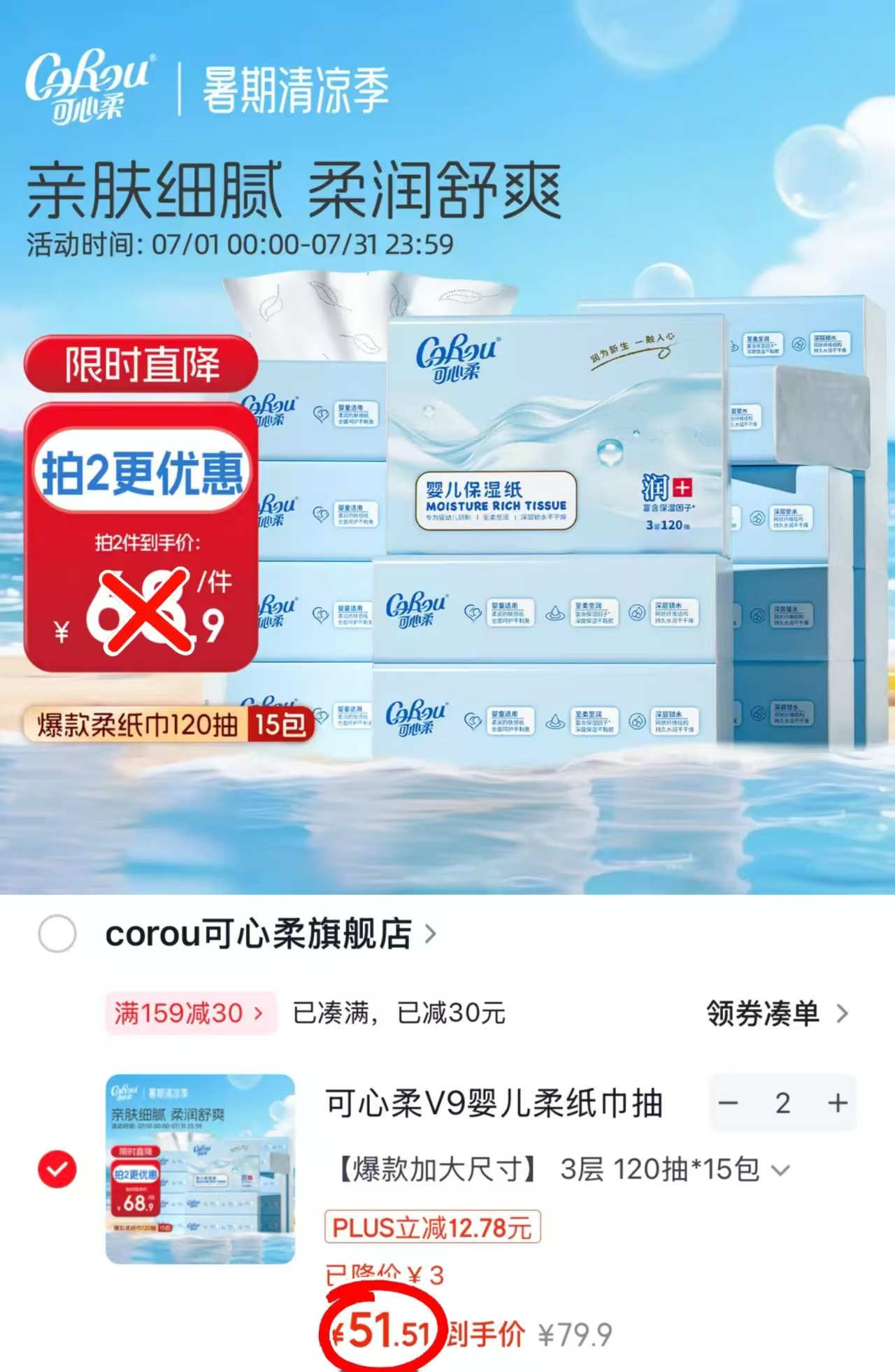 可心柔v9云柔巾120抽/包拍2发30包 103元 - 线报酷