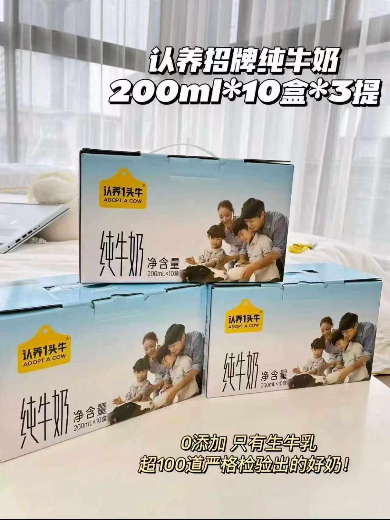 认养一头牛纯牛奶200ml*10盒*3箱 59.9元 - 线报酷