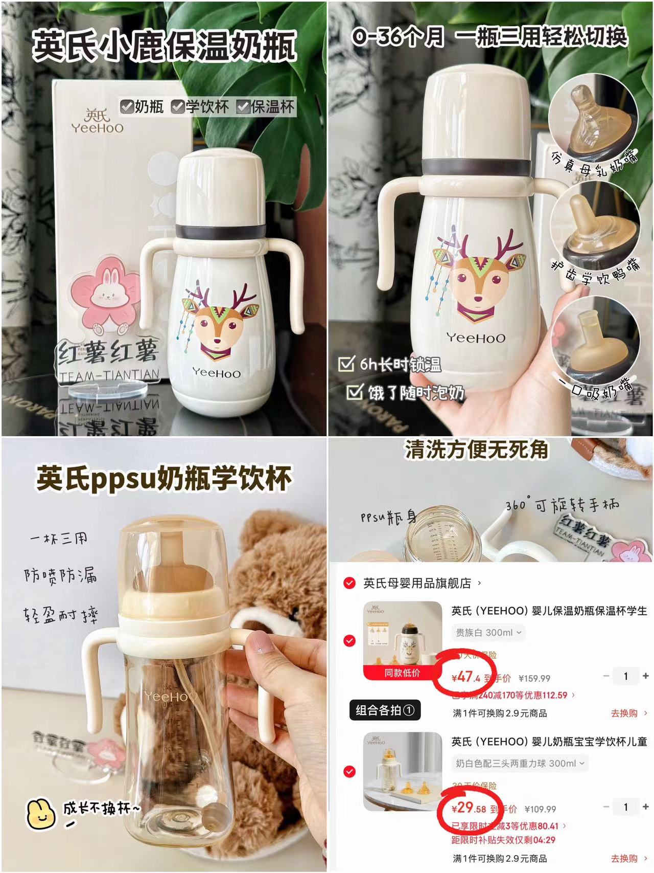 英氏PPSU学饮杯300ml 29.5元，英氏小鹿保温奶瓶300ml 47.4元 - 86线报