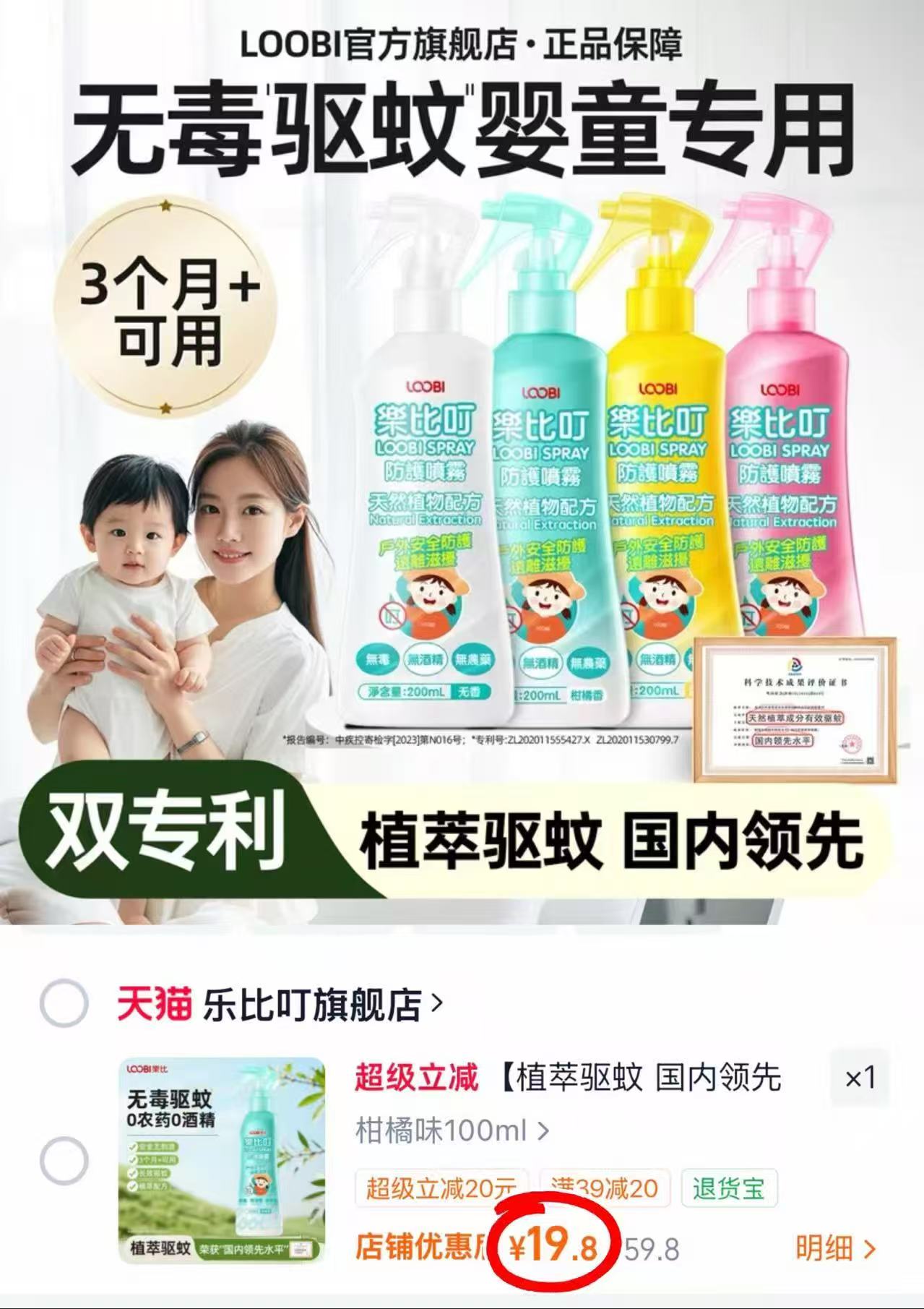 乐比叮驱蚊水喷雾100ml/瓶 19.8元 - 86线报 乐比叮驱蚊水喷雾100ml/瓶 19.8元 - 86线报
