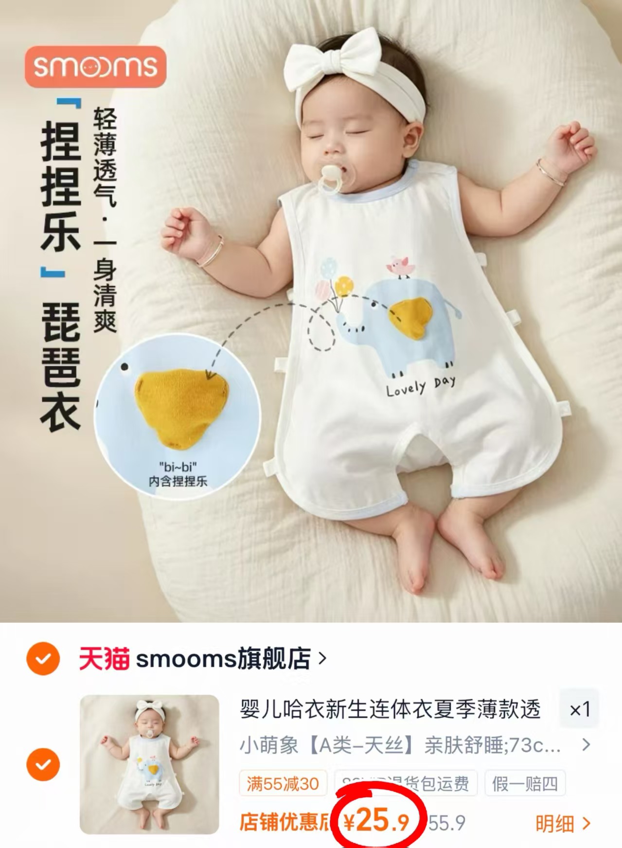 思萌婴儿夏季连体衣 25.9元 - 86线报