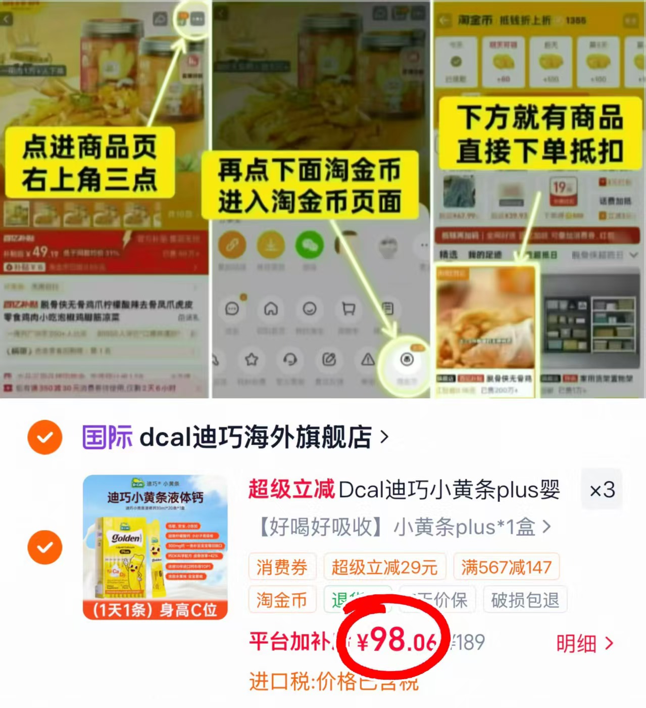 迪巧小黄条液体钙plus拍3盒 赠同款6条 294.1元 - 86线报