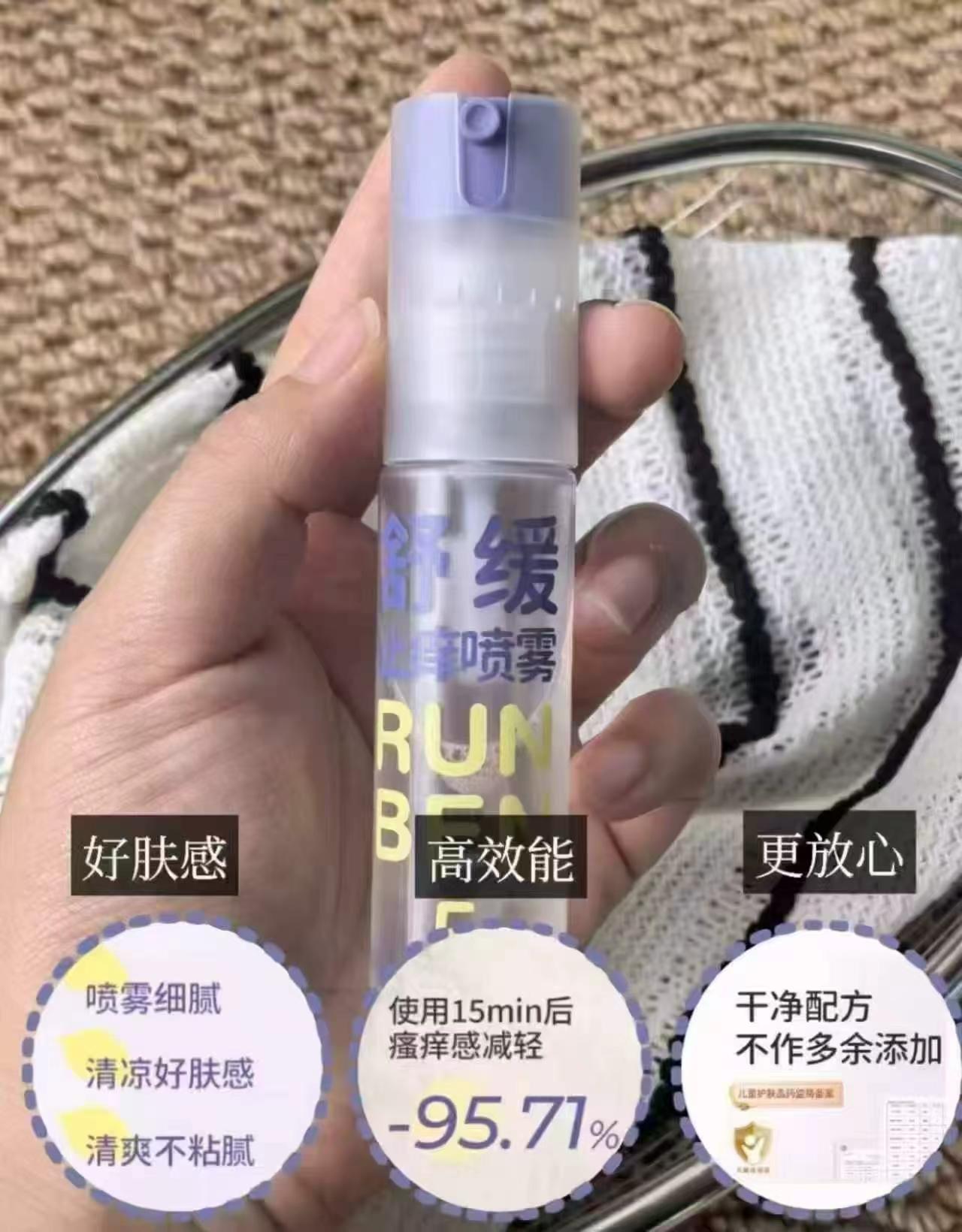 润本紫草舒缓喷雾30ml拍1发2 15.9元 - 线报酷