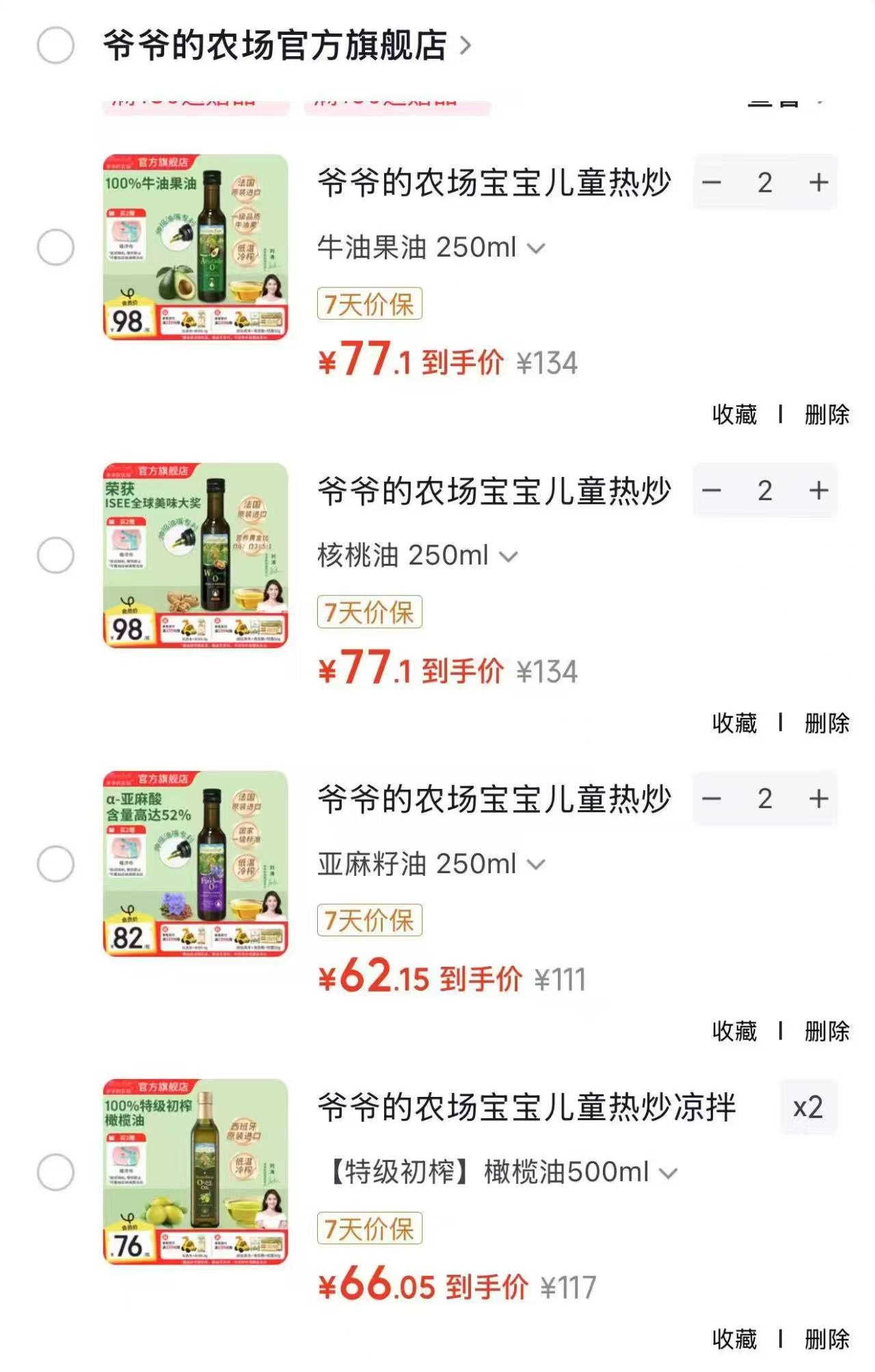 爷爷的农场亚麻籽油250ml拍2件 124元，爷爷的农场核桃油250ml拍2件 154元 - 86线报